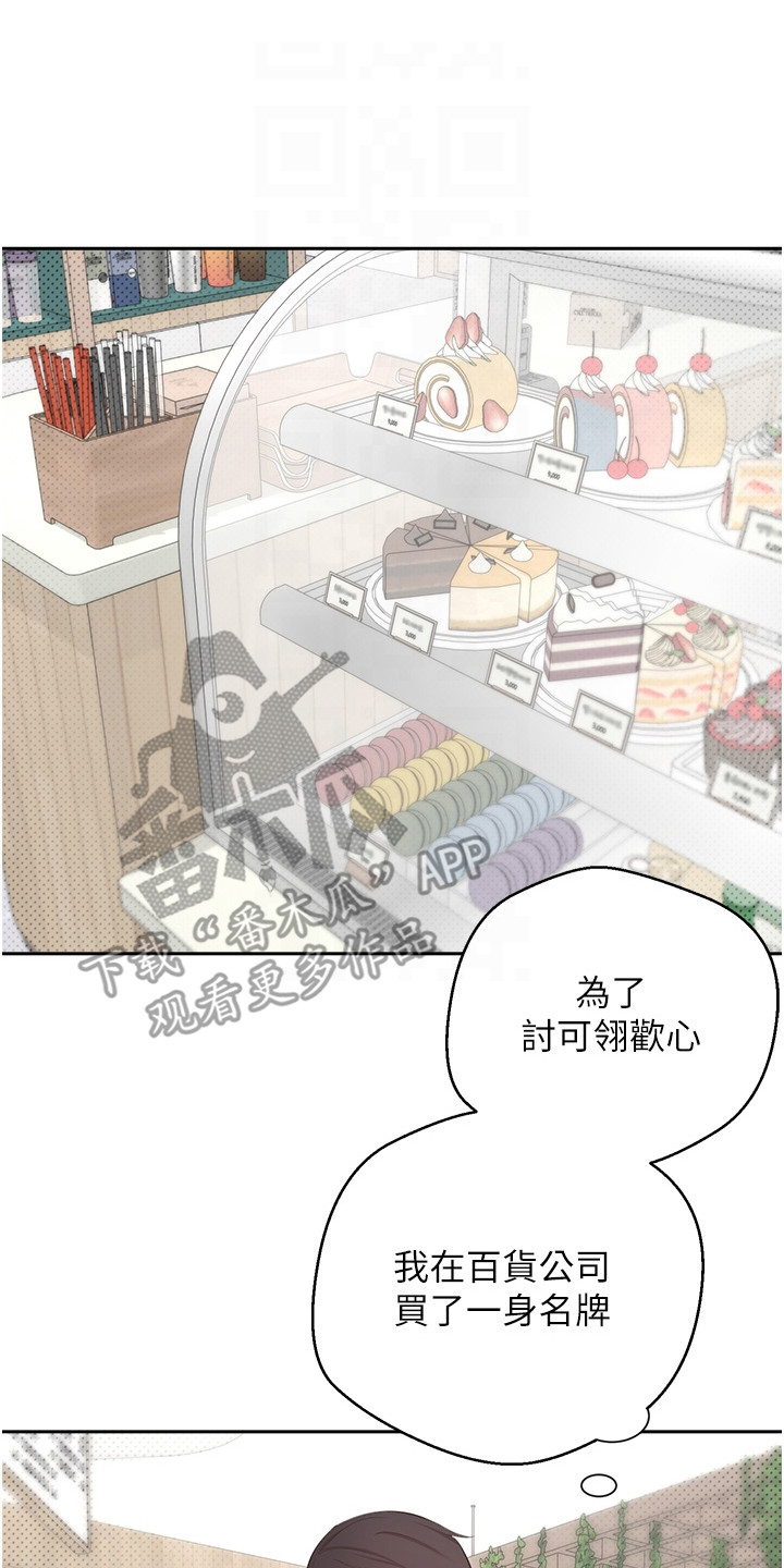 钱包暴君漫画,第13章： 一身名牌5图
