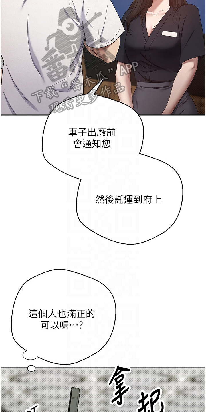 钱包暴君漫画,第13章： 一身名牌4图