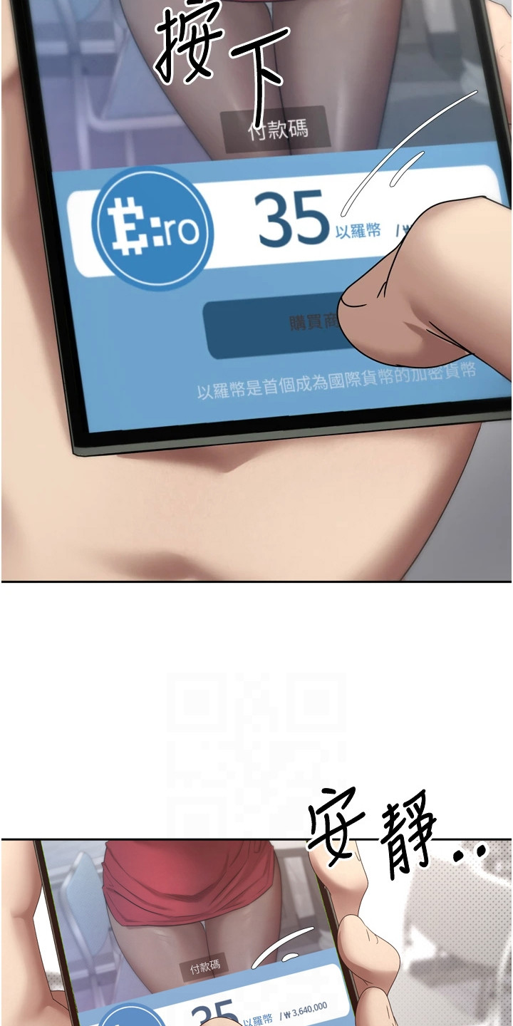 钱包暴君漫画,第10章：按不下去5图