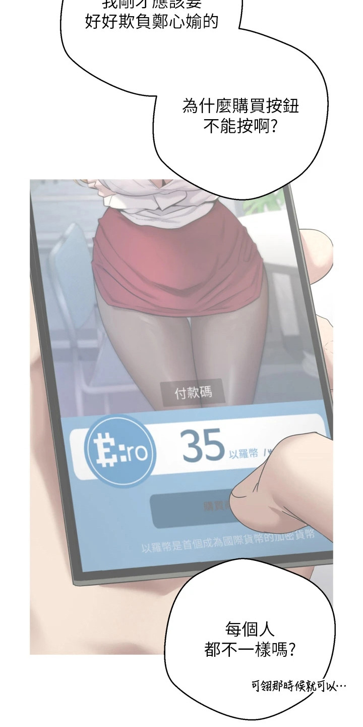 钱包暴君漫画,第12章：买房4图