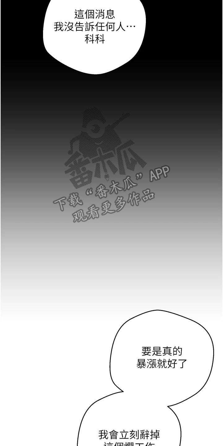 钱包暴君漫画,第1章：虚拟货币4图