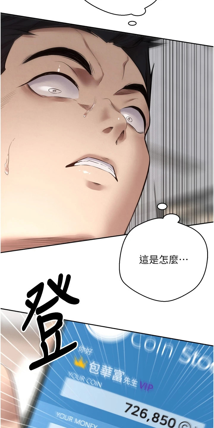 钱包暴君漫画,第2章：下跌4图