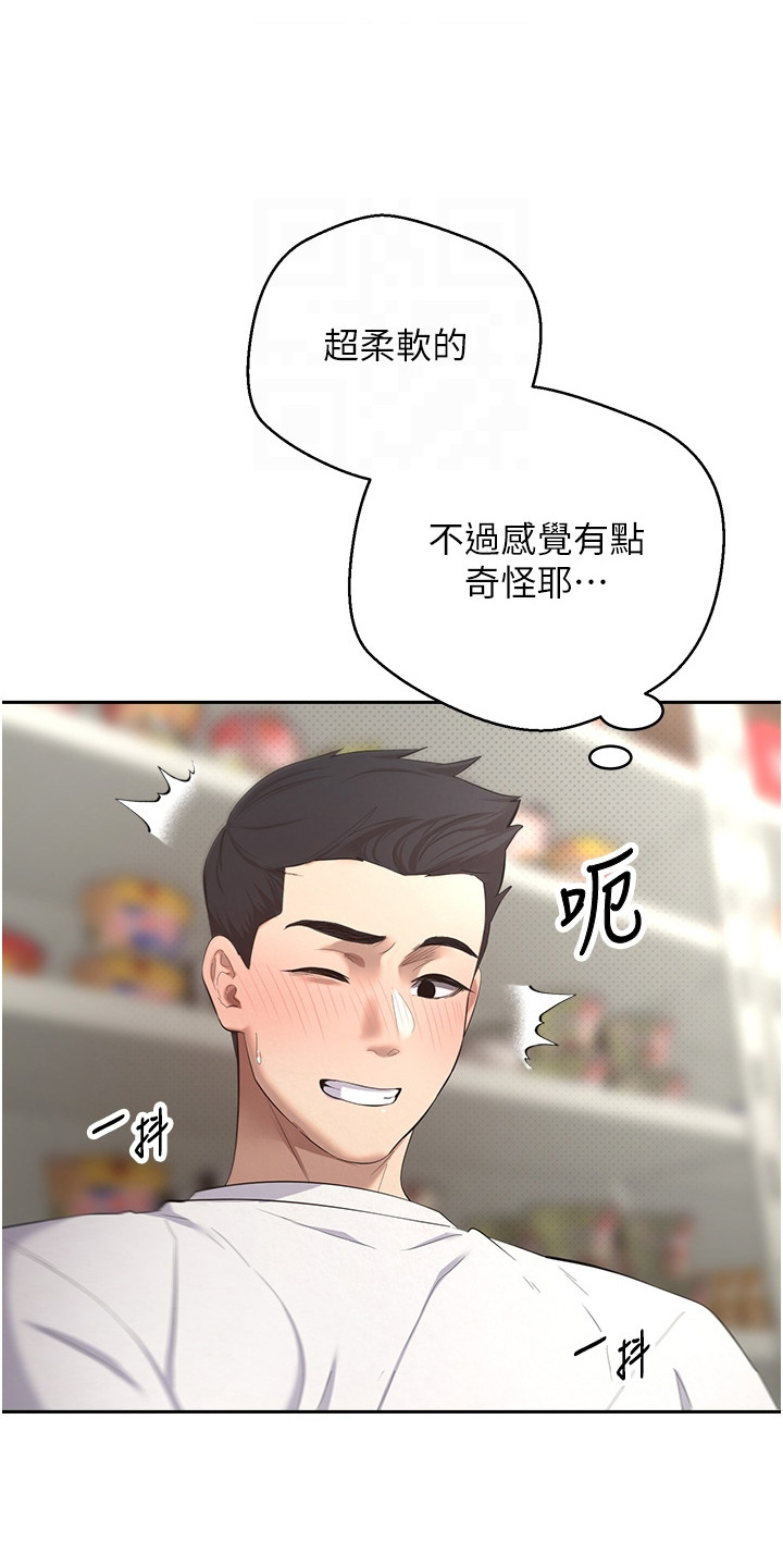钱包暴君漫画,第7章：很紧张3图