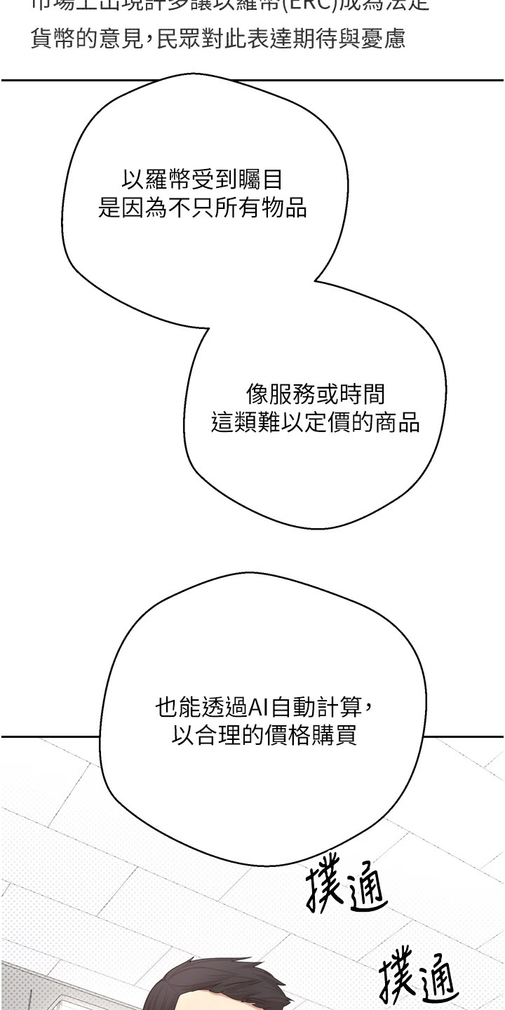 钱包暴君漫画,第1章：虚拟货币3图