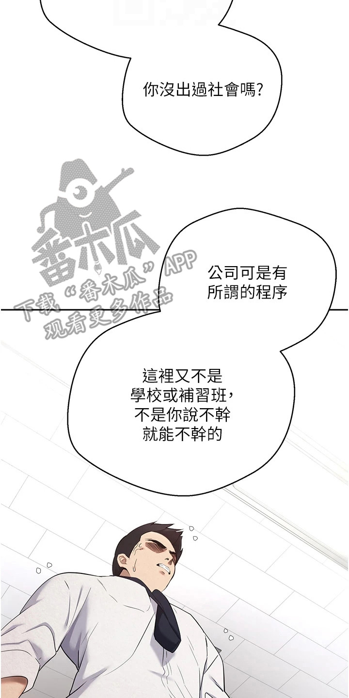 钱包暴君漫画,第9章：辞职2图