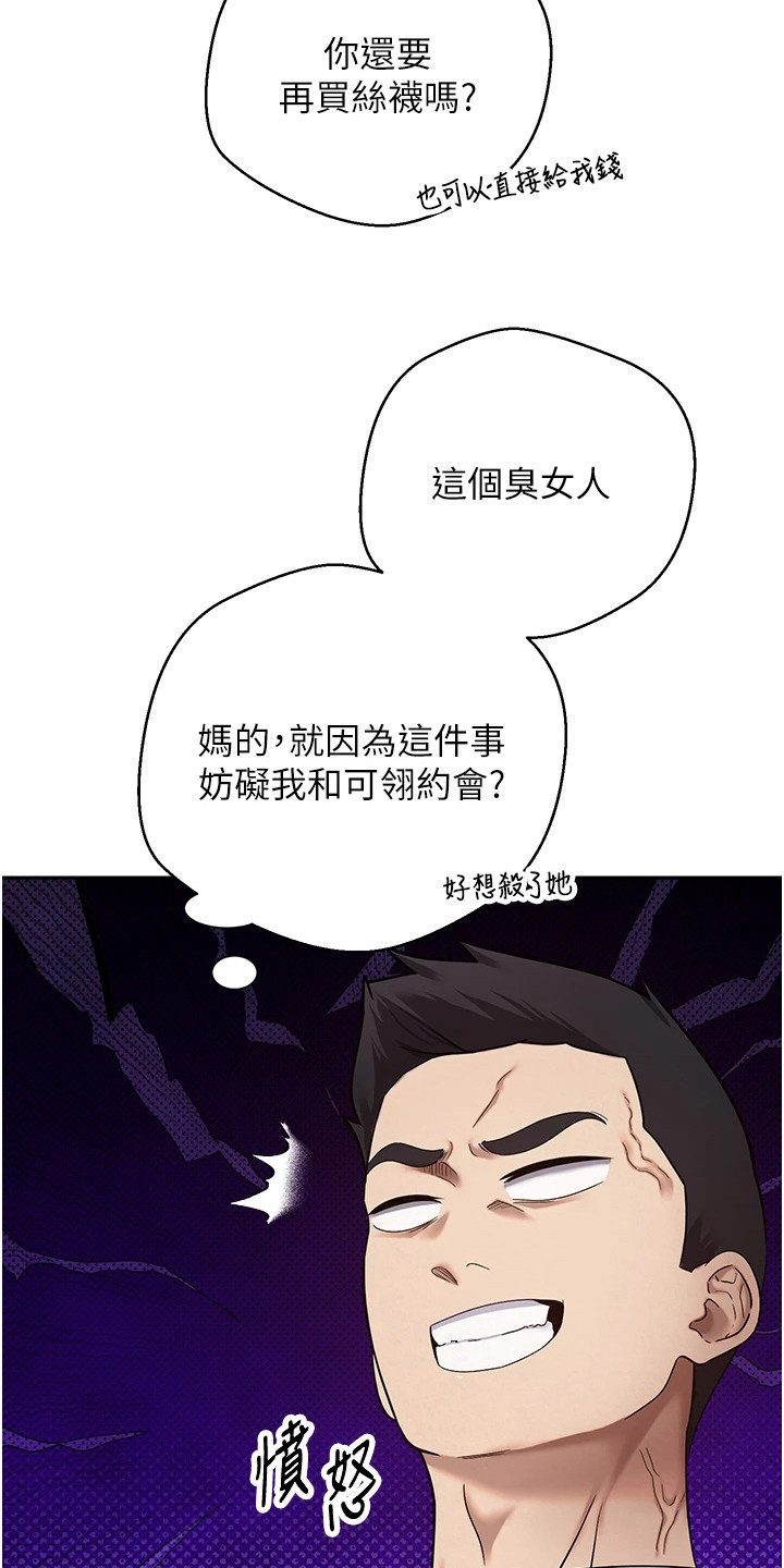 钱包暴君漫画,第14章：又缺钱了5图