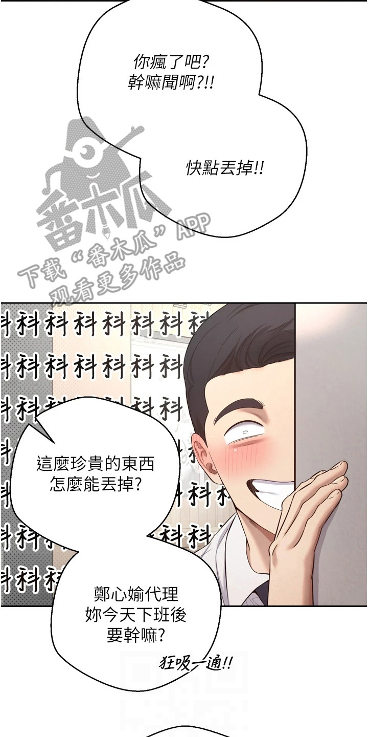 钱包暴君漫画,第11章：恶趣味2图