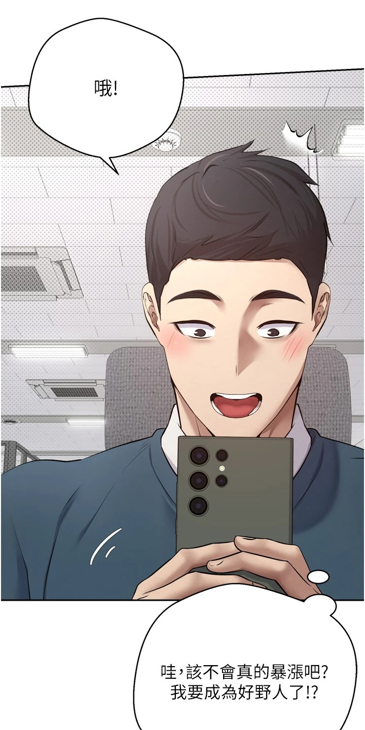钱包暴君漫画,第1章：虚拟货币1图