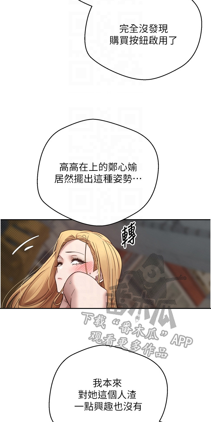 钱包暴君漫画,第18章：谢罪2图