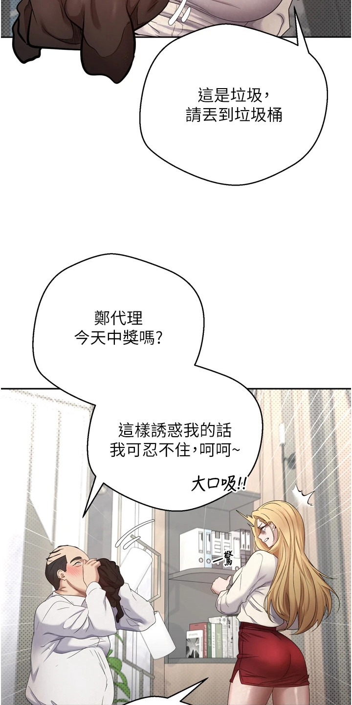 钱包暴君漫画,第11章：恶趣味1图