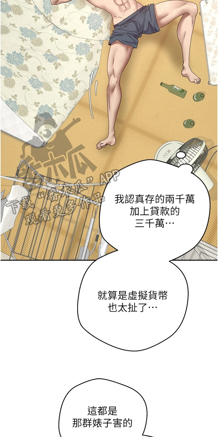 钱包暴君漫画,第3章：亿万富翁2图