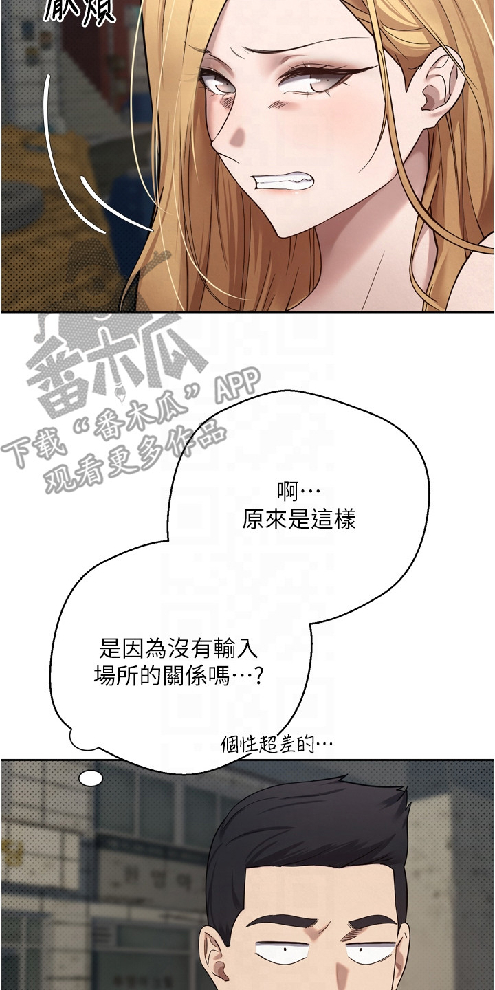 钱包暴君漫画,第18章：谢罪2图