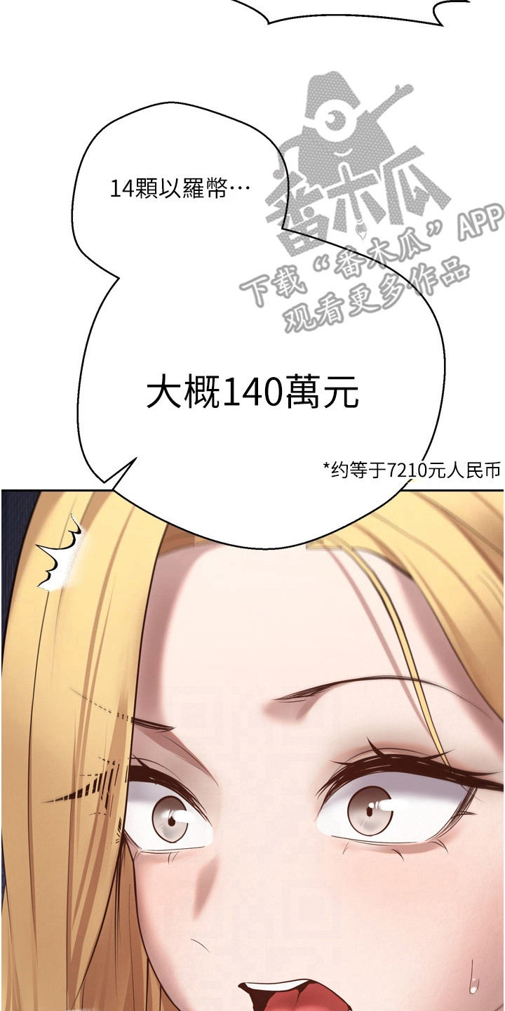 钱包暴君漫画,第11章：恶趣味2图