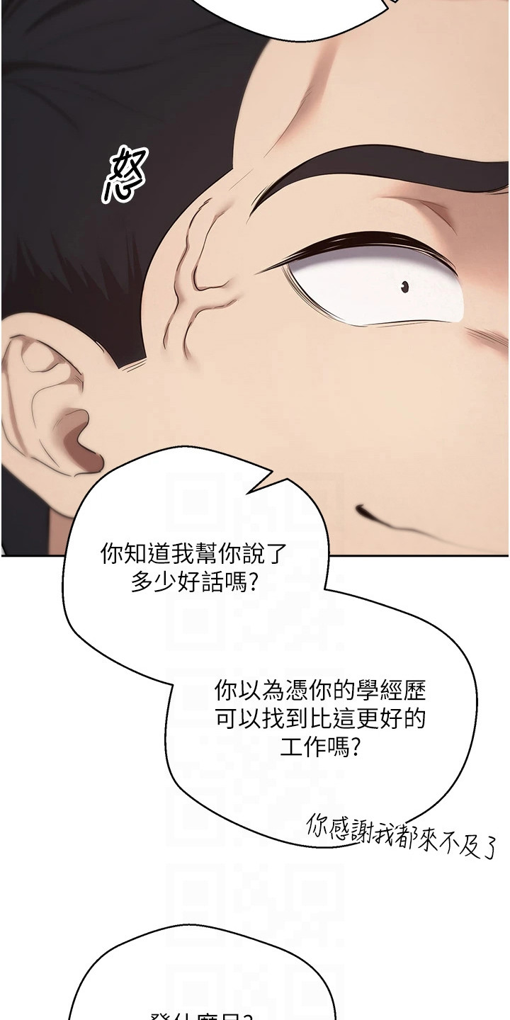 钱包暴君漫画,第9章：辞职4图