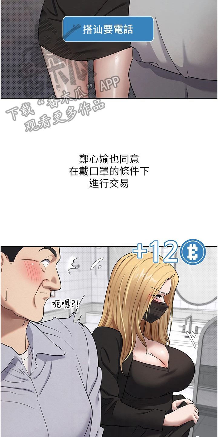 钱包暴君漫画,第16章：羞耻命令2图