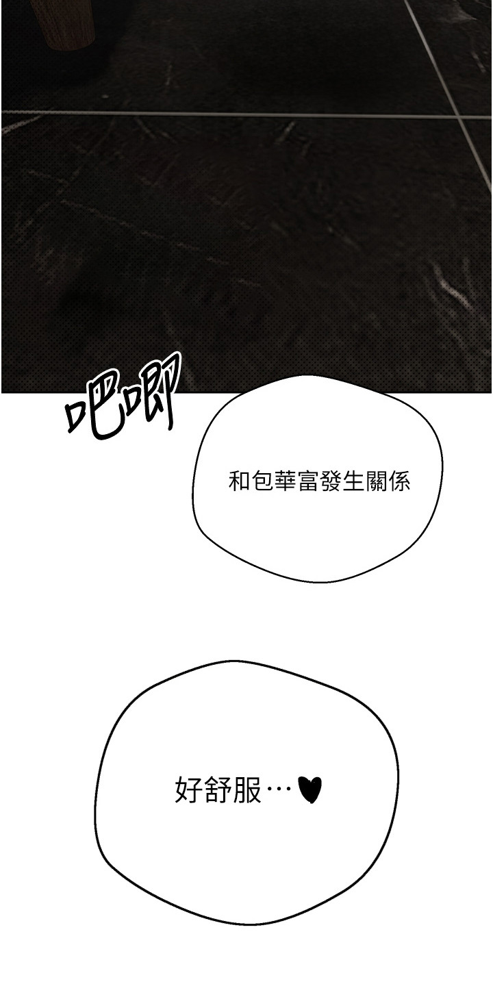 钱包暴君漫画,第21章：深陷其中2图