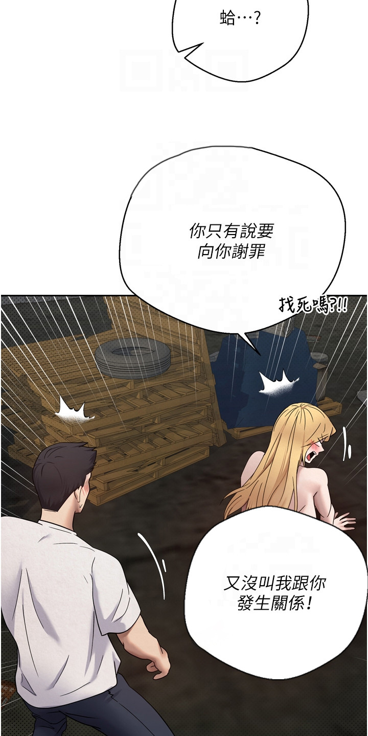 钱包暴君漫画,第18章：谢罪1图