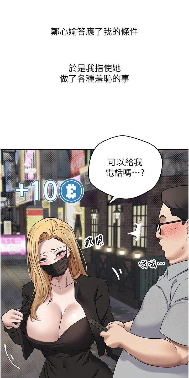 钱包暴君漫画,第16章：羞耻命令1图