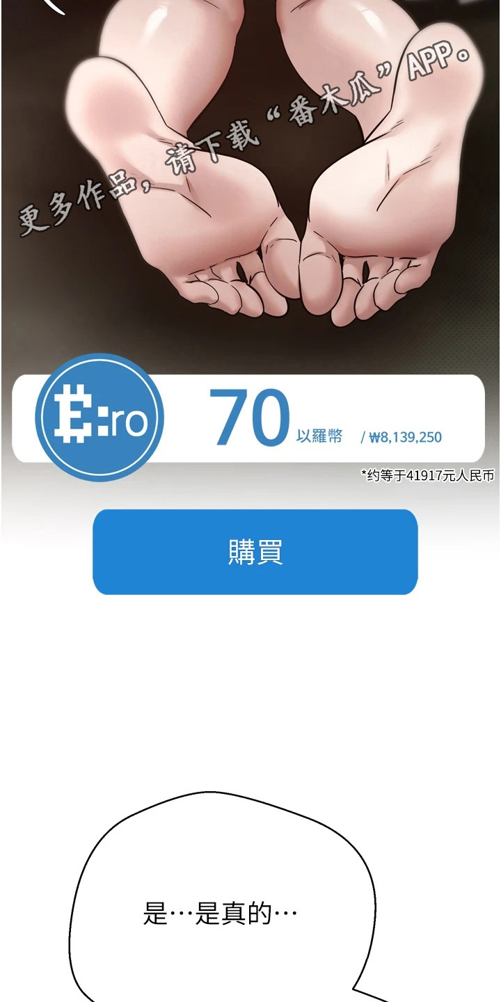 钱包暴君漫画,第18章：谢罪4图