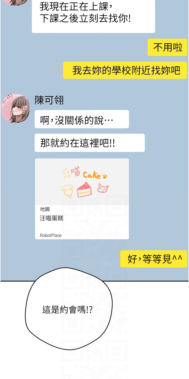 钱包暴君漫画,第13章： 一身名牌4图