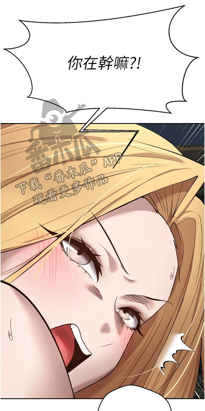 钱包暴君漫画,第18章：谢罪5图
