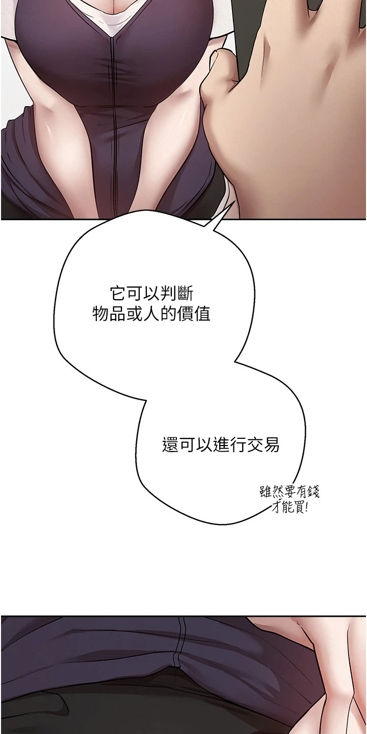 钱包暴君漫画,第4章：什么都能买4图