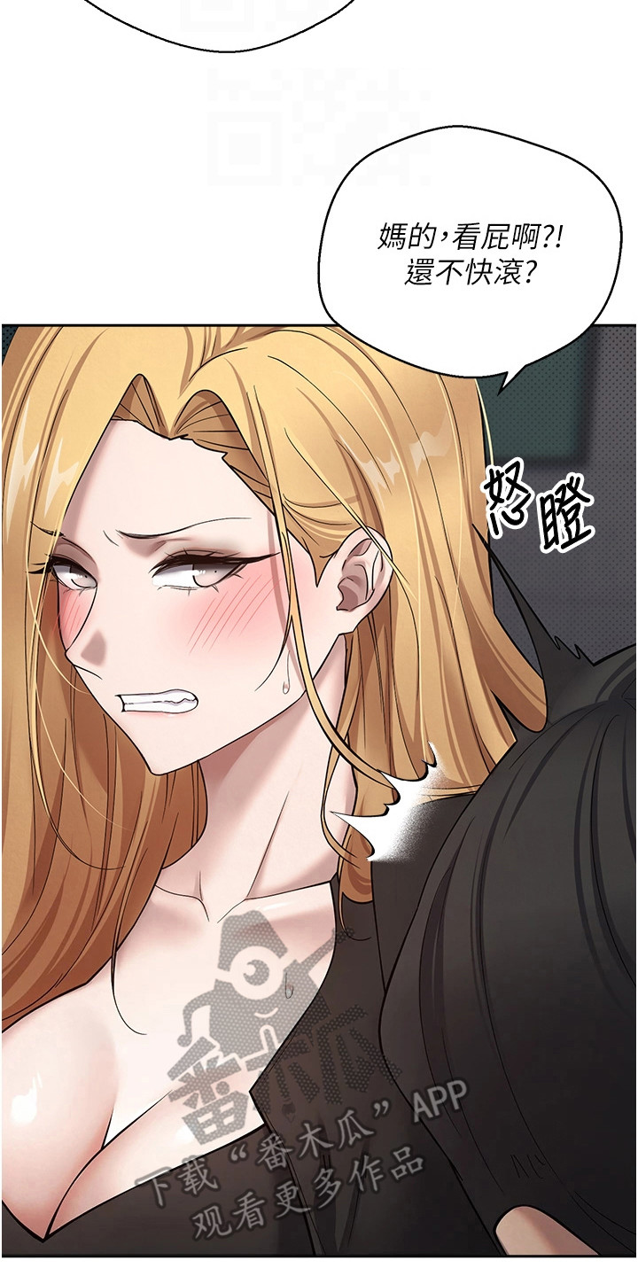 钱包暴君漫画,第15章：掀裙子3图