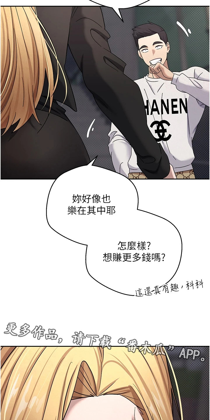 钱包暴君漫画,第16章：羞耻命令4图