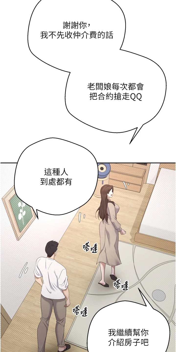 钱包暴君漫画,第12章：买房3图