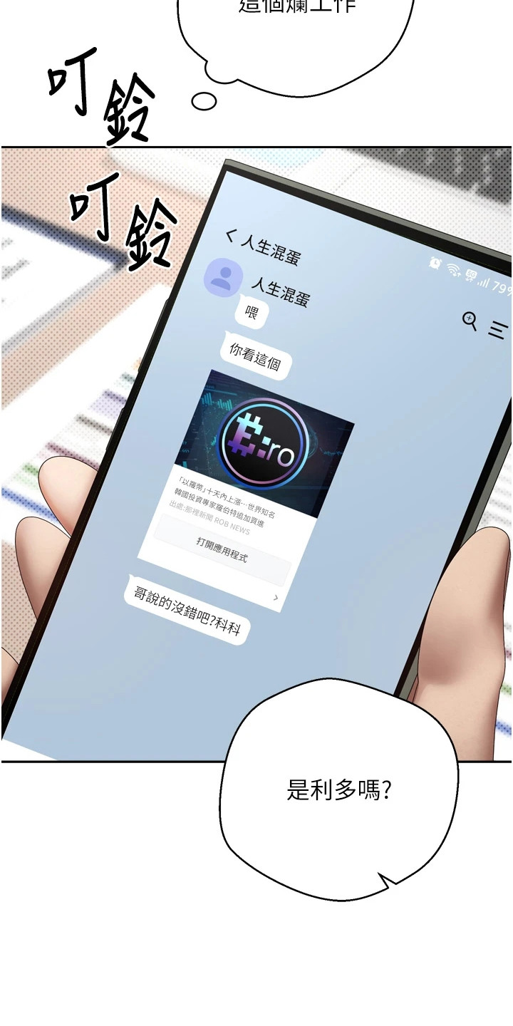 钱包暴君漫画,第1章：虚拟货币5图