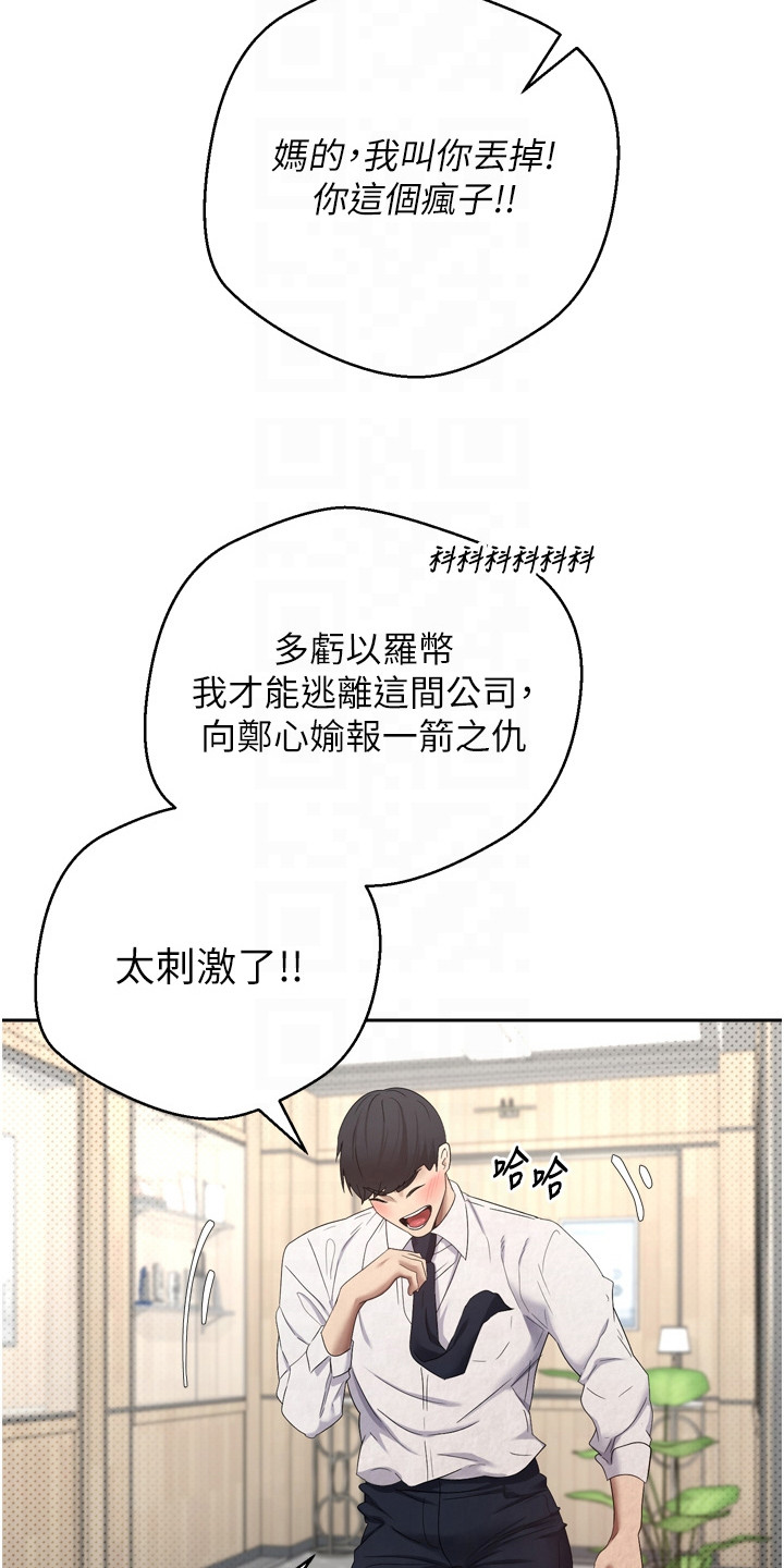钱包暴君漫画,第11章：恶趣味3图