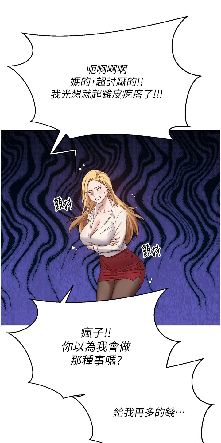 钱包暴君漫画,第11章：恶趣味1图
