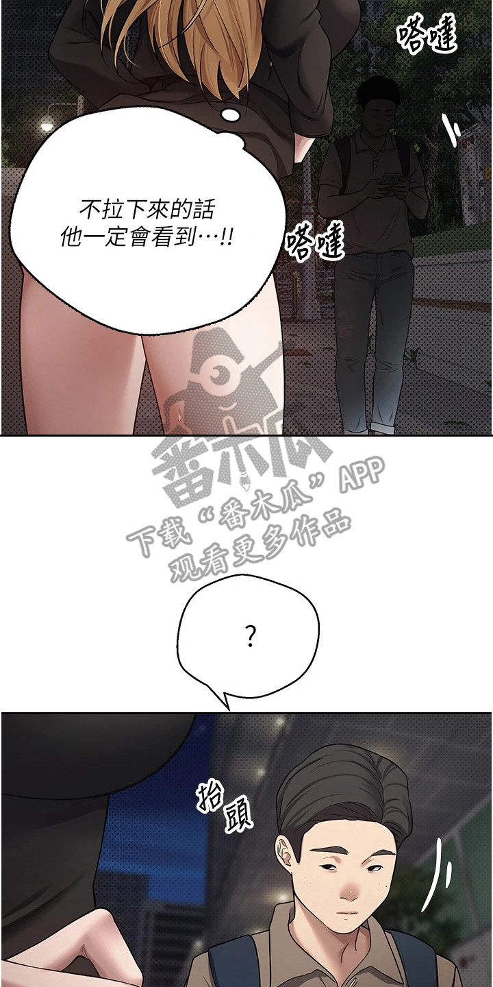 钱包暴君漫画,第15章：掀裙子5图