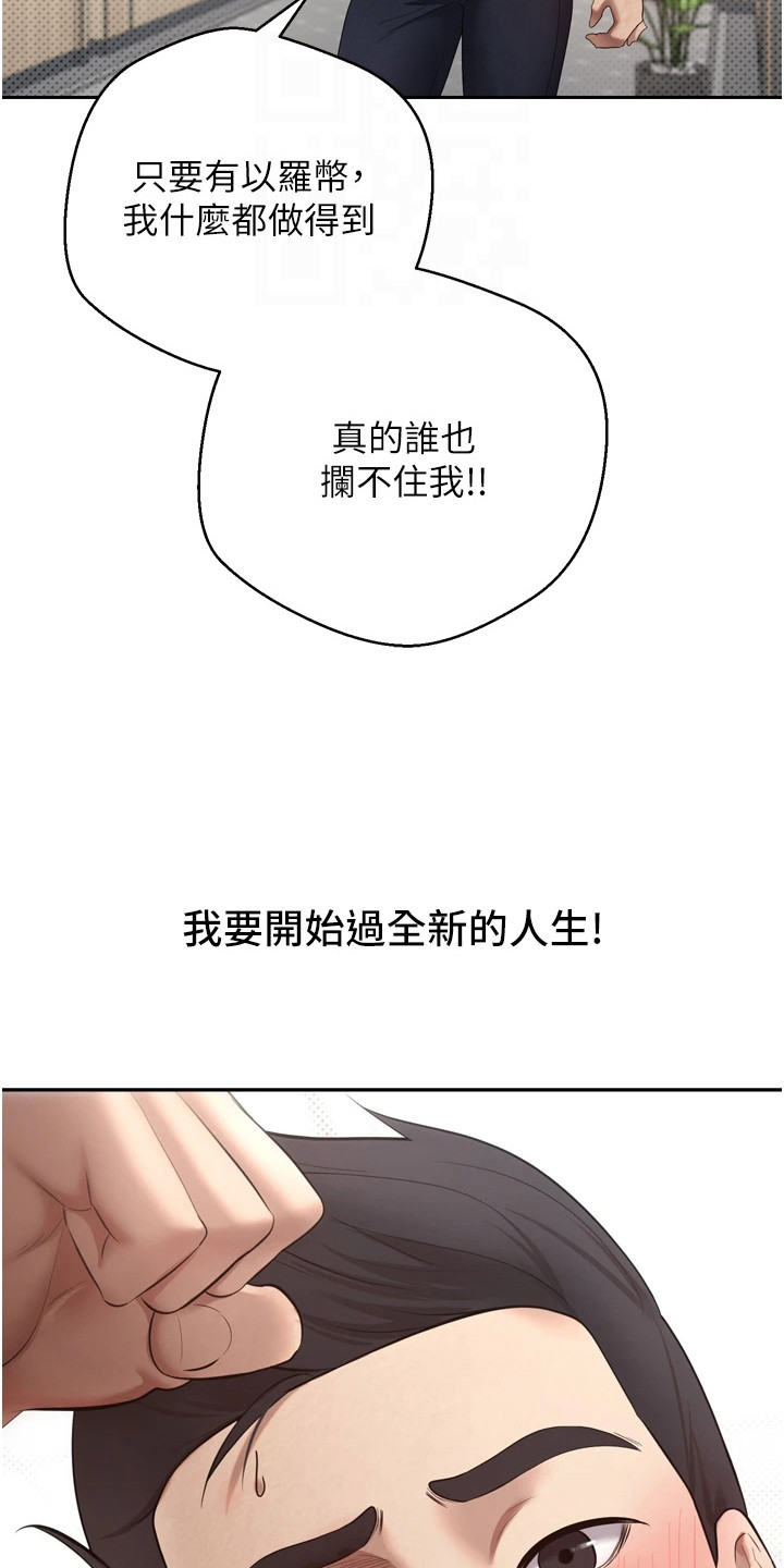 钱包暴君漫画,第11章：恶趣味4图