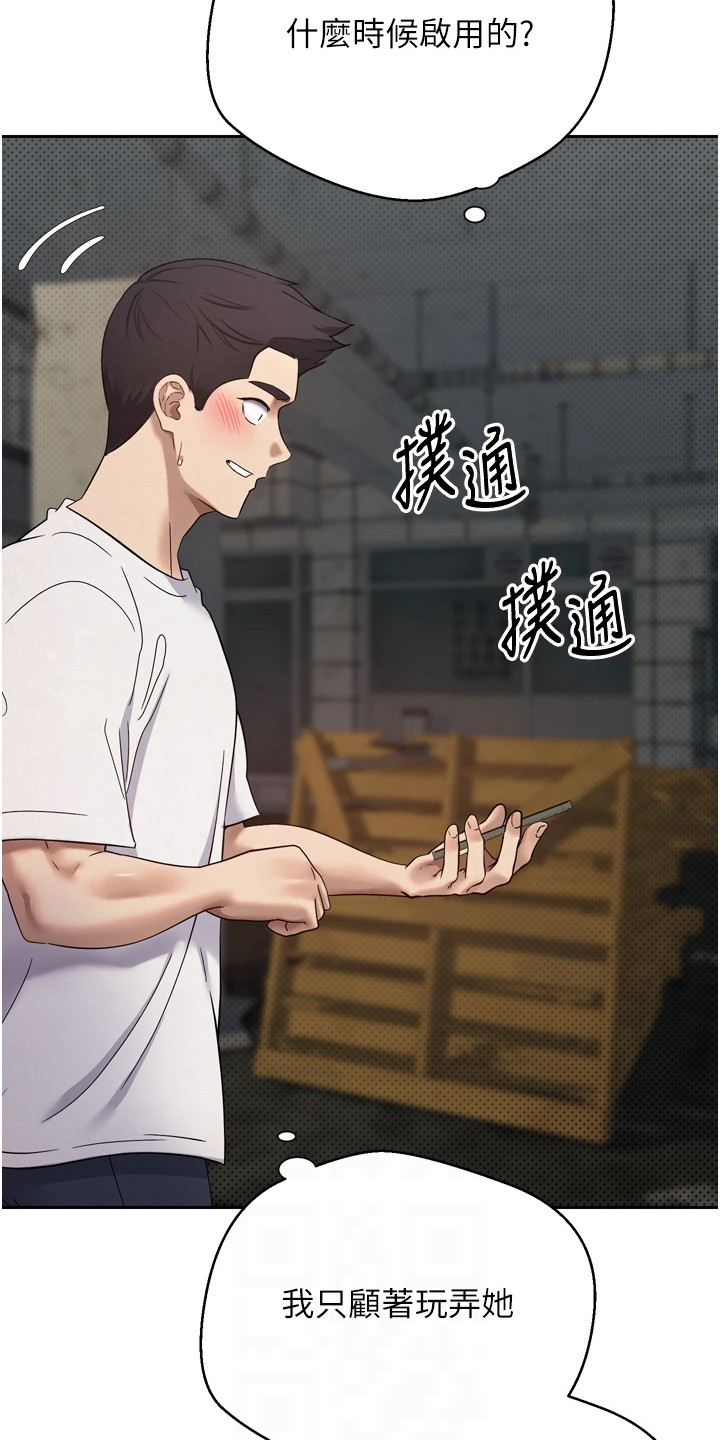 钱包暴君漫画,第18章：谢罪1图