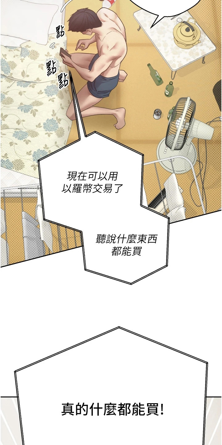 钱包暴君漫画,第3章：亿万富翁3图