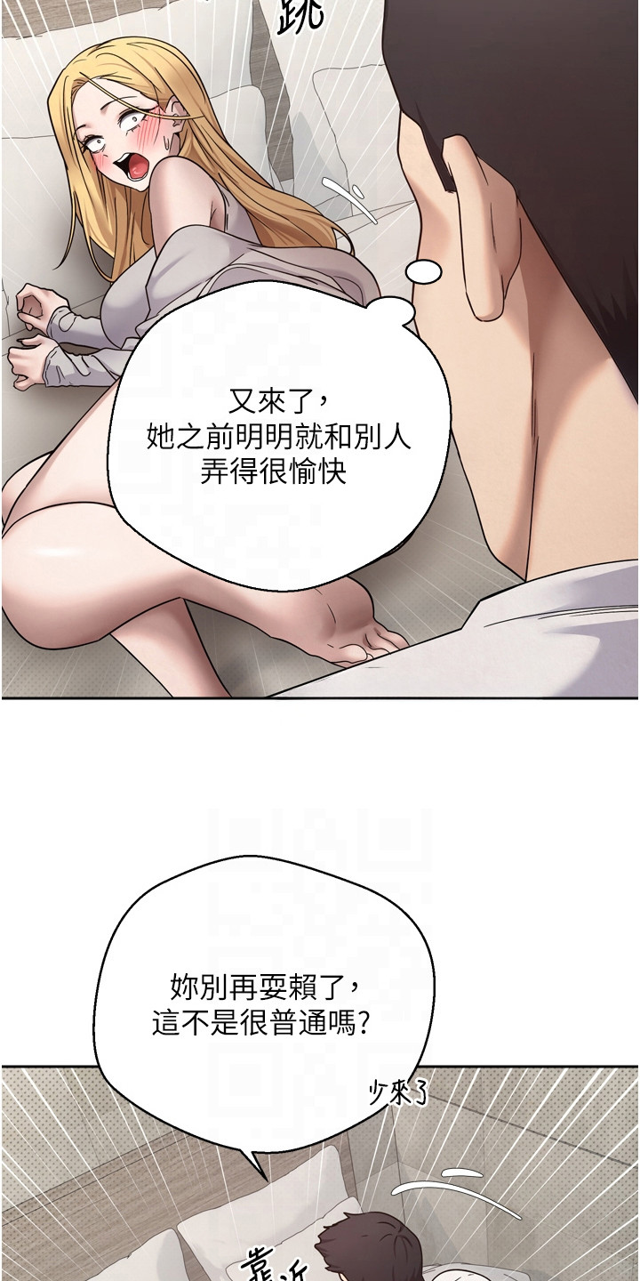 钱包暴君漫画,第19章：态度恶劣3图