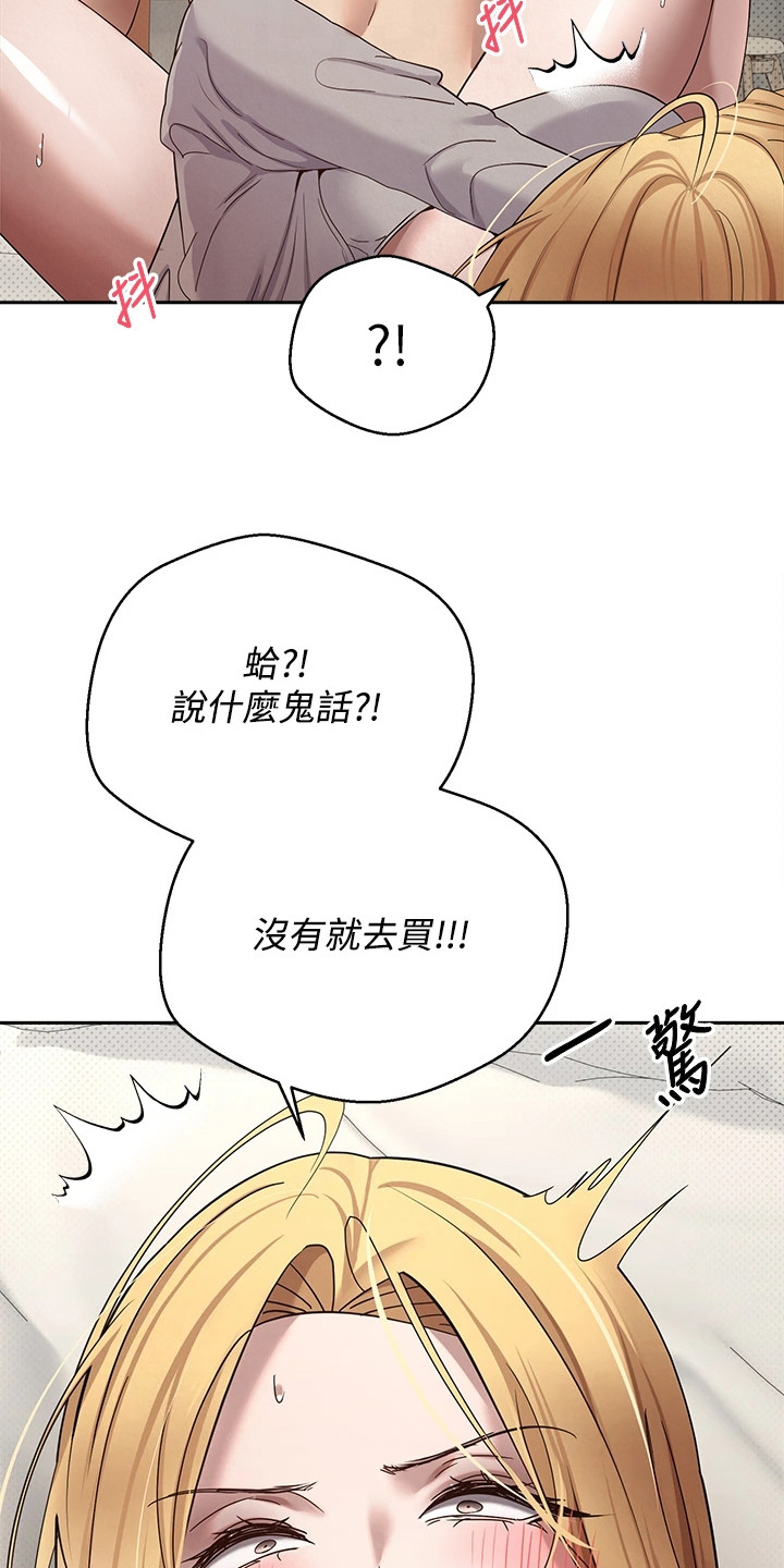 钱包暴君漫画,第20章：停不下来1图
