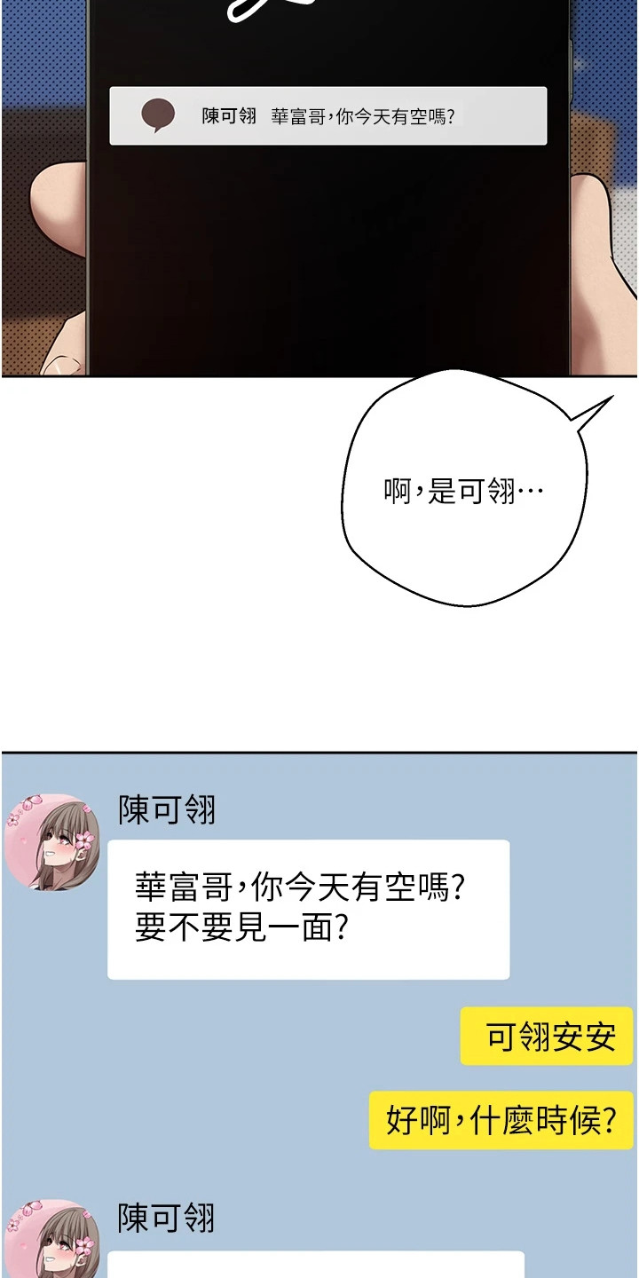 钱包暴君漫画,第13章： 一身名牌3图