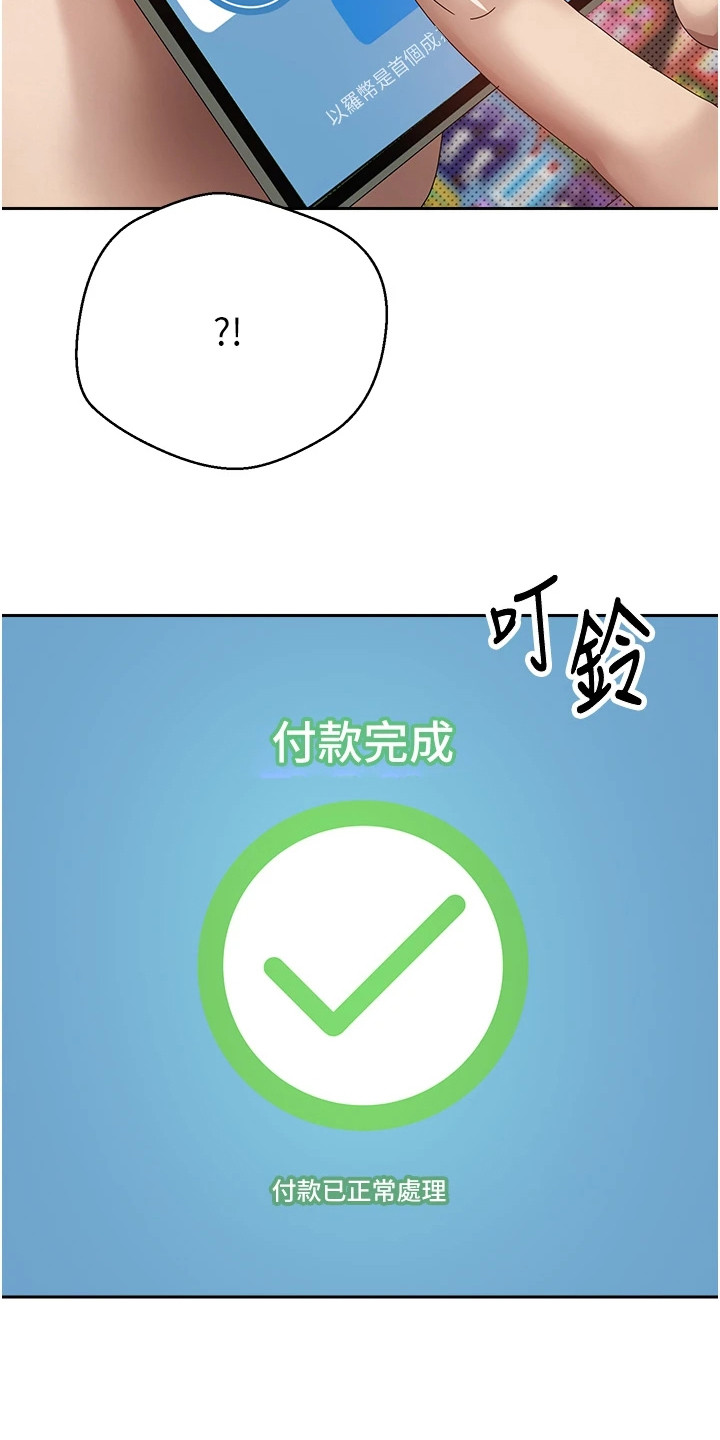 钱包暴君漫画,第5章：付款完成1图