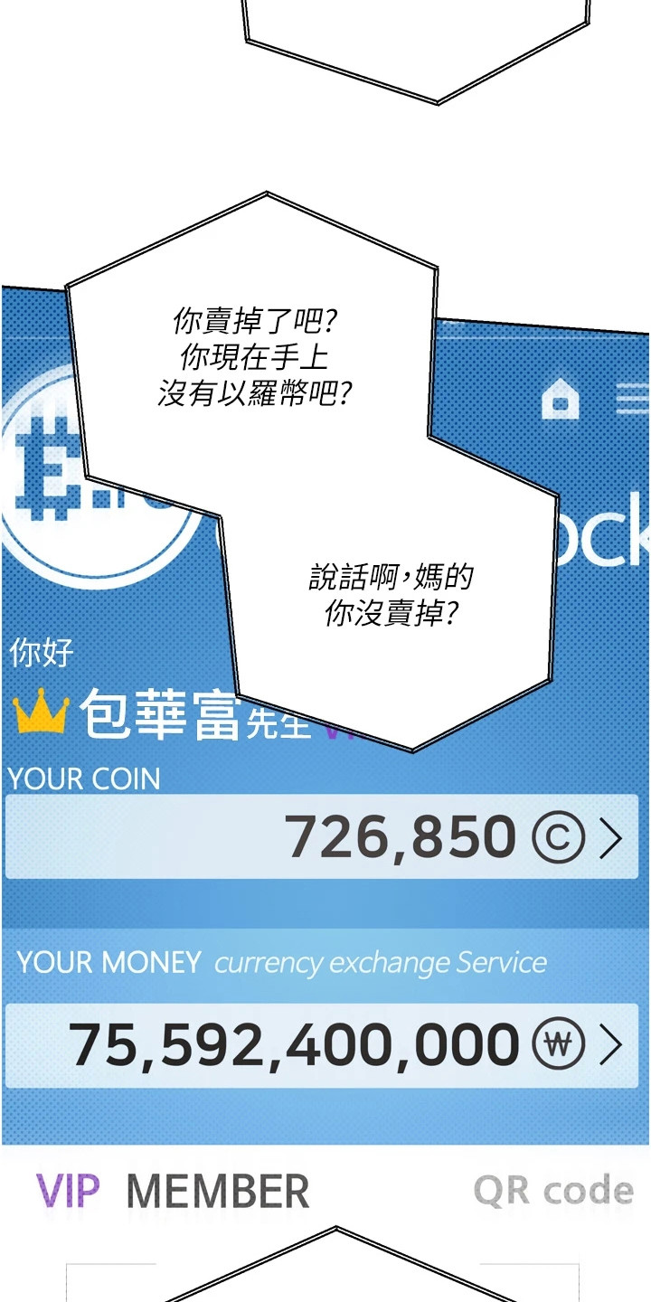 钱包暴君漫画,第3章：亿万富翁5图