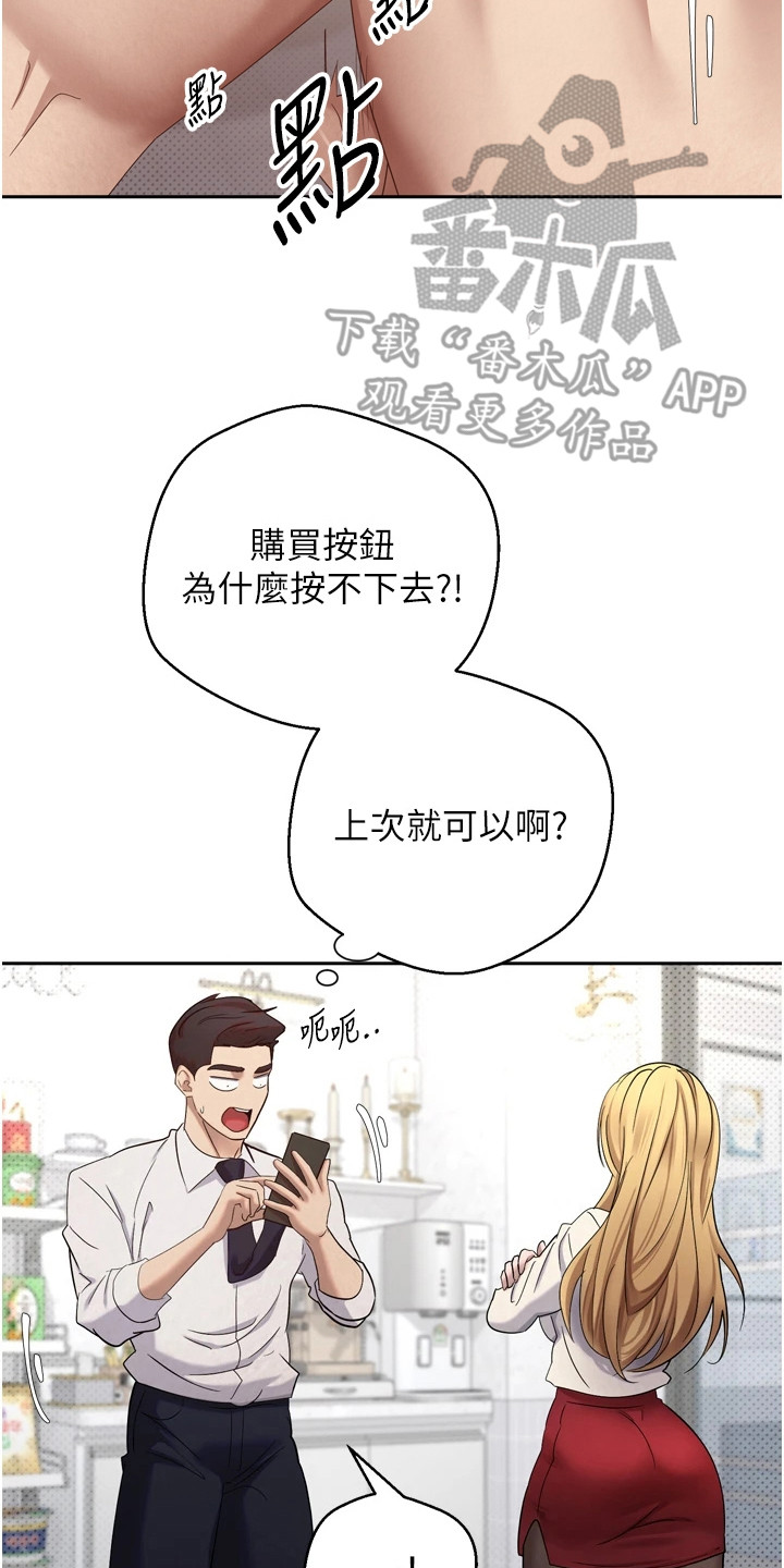 钱包暴君漫画,第10章：按不下去2图