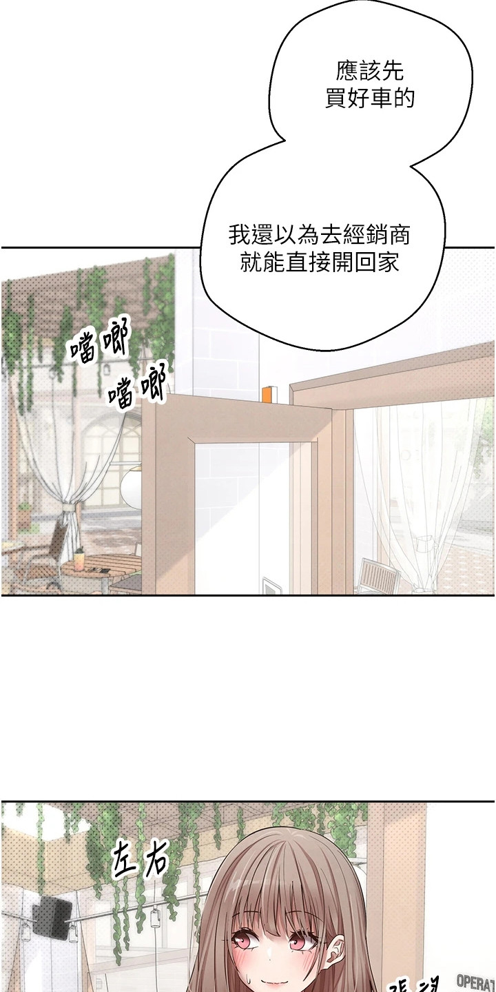 钱包暴君漫画,第13章： 一身名牌2图