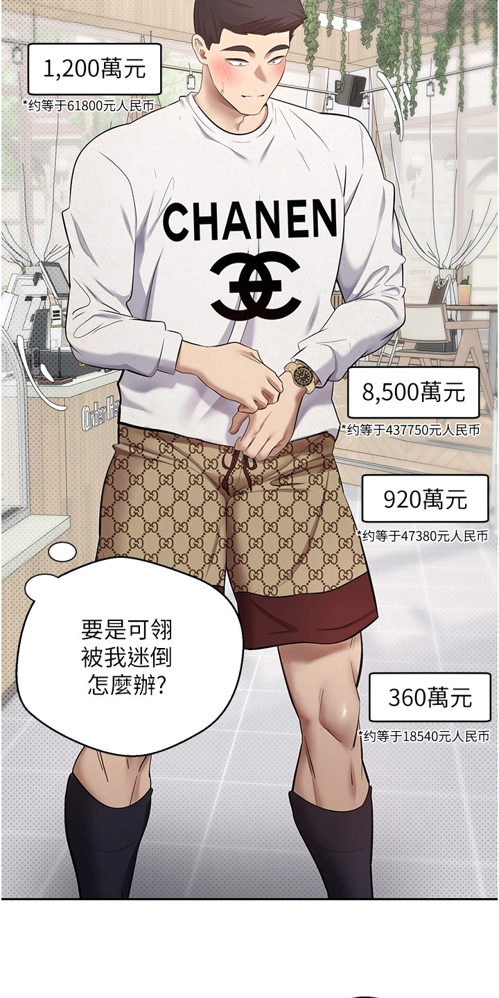 钱包暴君漫画,第13章： 一身名牌1图
