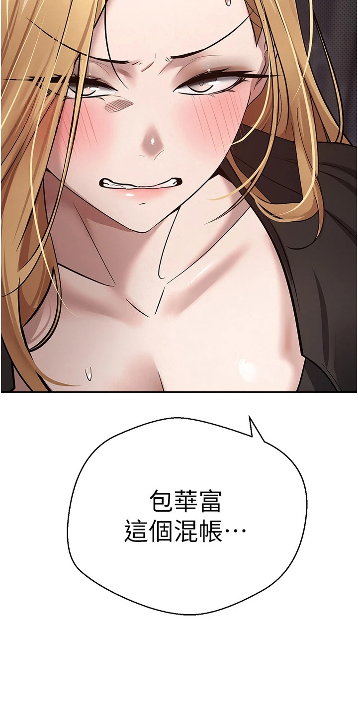 钱包暴君漫画,第16章：羞耻命令5图