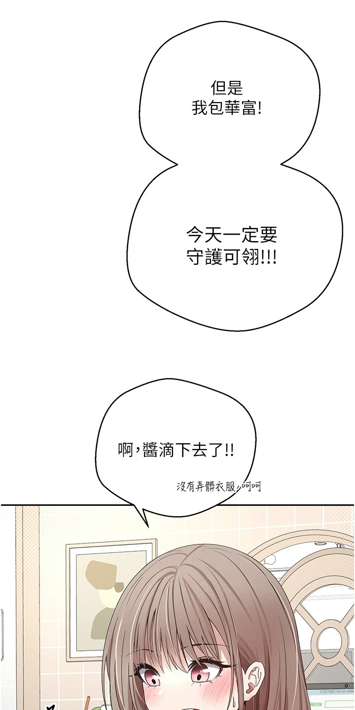 钱包暴君漫画,第22章：约会4图