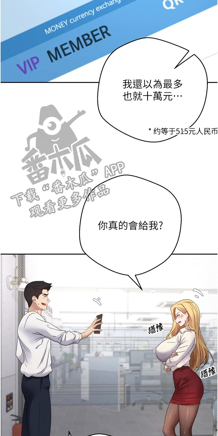 钱包暴君漫画,第11章：恶趣味5图