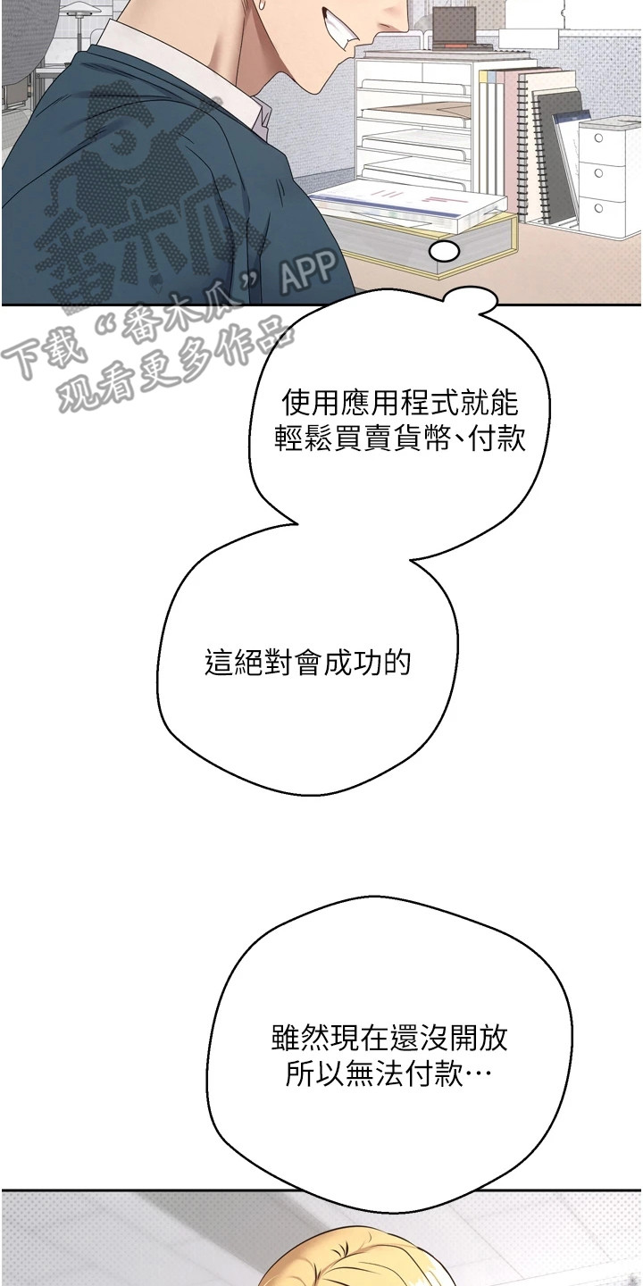钱包暴君漫画,第1章：虚拟货币5图
