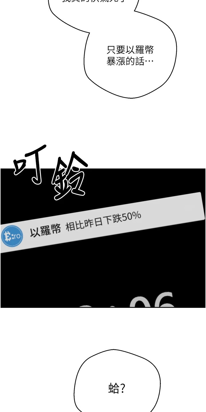 钱包暴君漫画,第2章：下跌3图