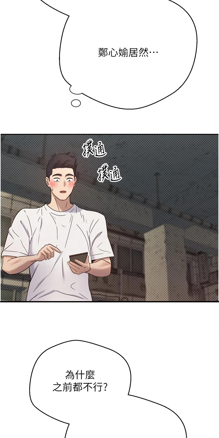 钱包暴君漫画,第18章：谢罪5图
